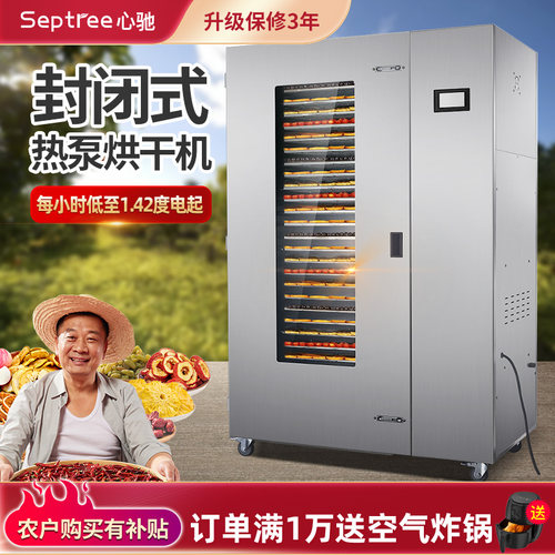 sptree心驰水果干燥机商用风干机