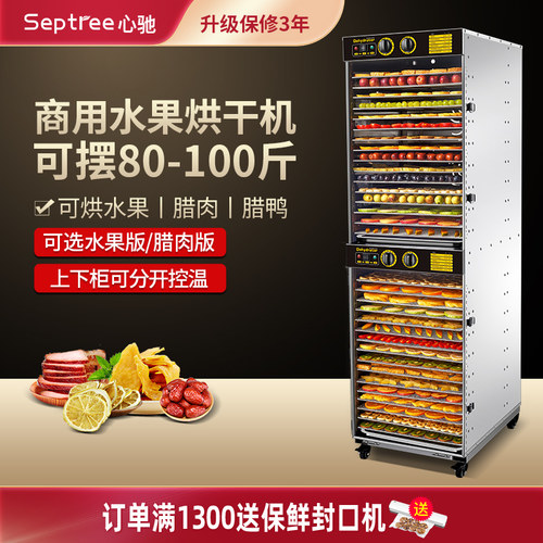septree心驰牛肉烘干机食品商用