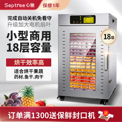 septree心驰水果烘干机全国保修