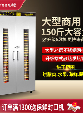 Septree心驰水果烘干机食品商用腊肉芒果竹笋草药牛肉食物风干机