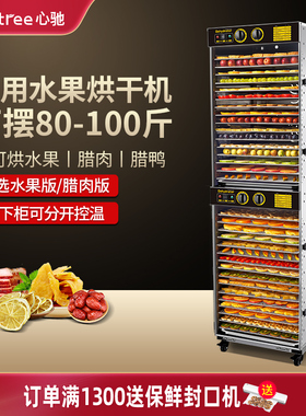 Septree心驰水果烘干机商用 腊肠肉鱼药材牛肉蔬菜干果风干机食品