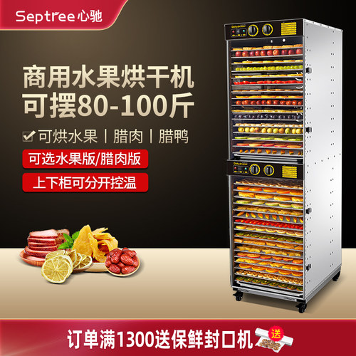 septree心驰牛肉烘干机食品商用