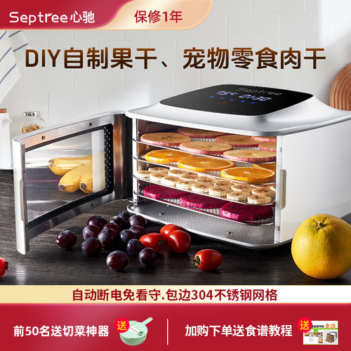 septree心驰食品烘干机宠物零食