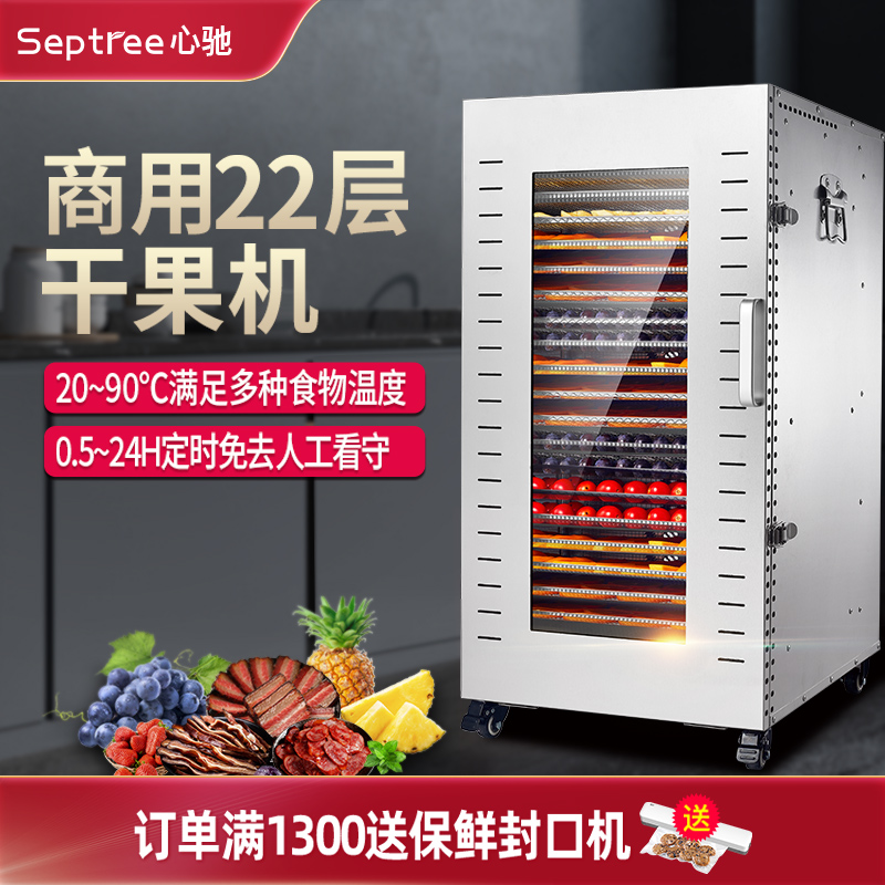 septree心驰干果机烘干机食品商用芒果蘑菇牛肉水果脱水风干机箱