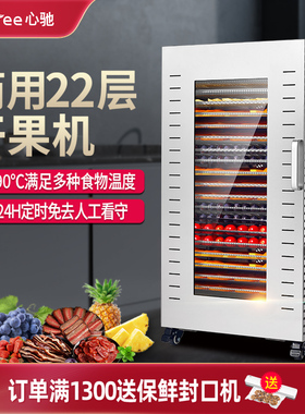 septree心驰干果机烘干机食品商用芒果蘑菇牛肉水果脱水风干机箱