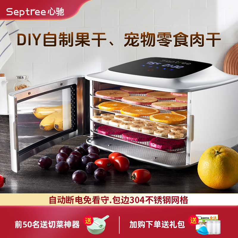 septree心驰水果烘干机宠物零食家用小型干果机鱼肉干食品风干机,厨房电器,食物烘干机,淘宝优惠券,粉丝福利购,淘宝优惠卷