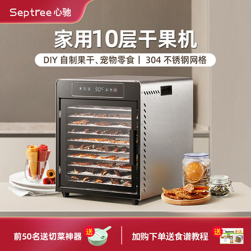 septree果蔬烘干机宠物零食家用