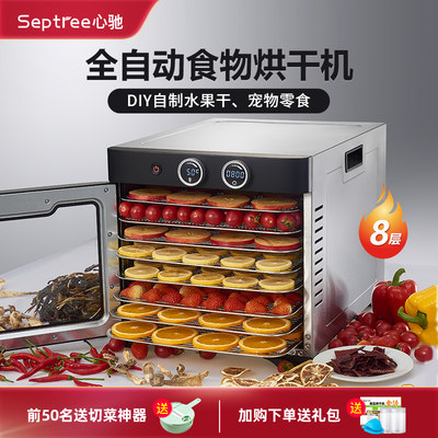 septree食物烘干机肉干零食风干