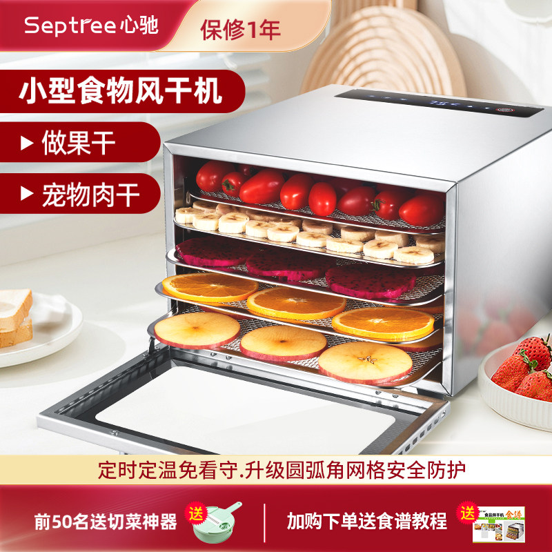 septree心驰水果蔬烘干机宠物零食小型家用干果机肉干风干机食品