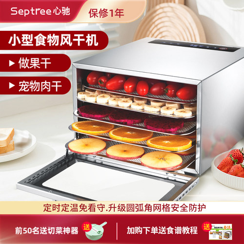 septree心驰宠物零食烘干机肉干