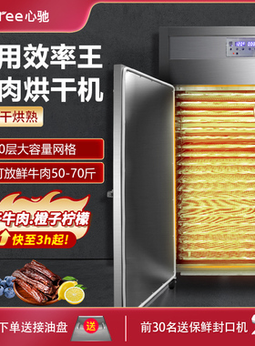 septree心驰高温烤熟牛肉烘干机食品商用肉干鱼类水果风干机机器