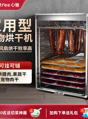 septree心驰水果烘干机食品家用小型宠物零食小鱼肉干腊肉风干机