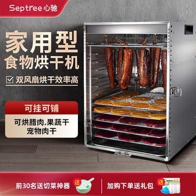 septree心驰食品烘干机肉干腊肉