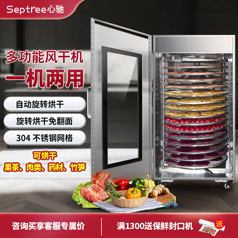 Septree心驰旋转水果烘干机食品商用芒果牛肉竹笋腊肉风干机家用