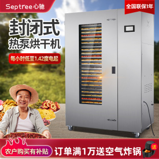 sptree心驰水果干燥机烘干机食品商用干果机辣椒芒果腊肉鱼风干机