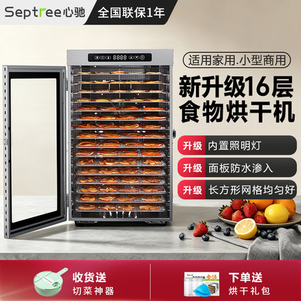 septree心驰食物烘干机商用水果牛肉干竹笋鱼虾食品风干机器家用