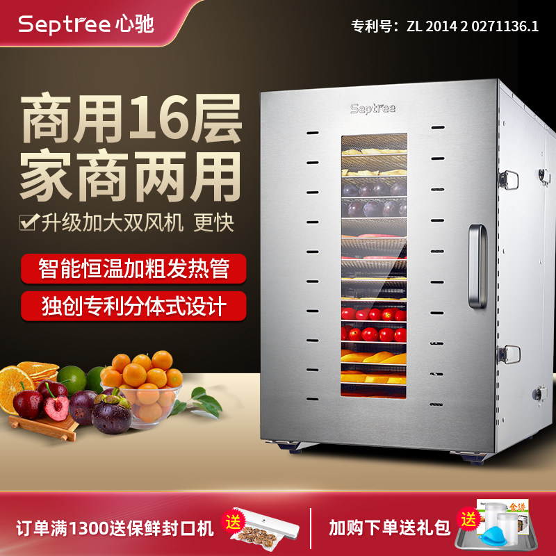Septree心驰水果烘干机食品家用宠物零食食物肉干竹笋风干机商用