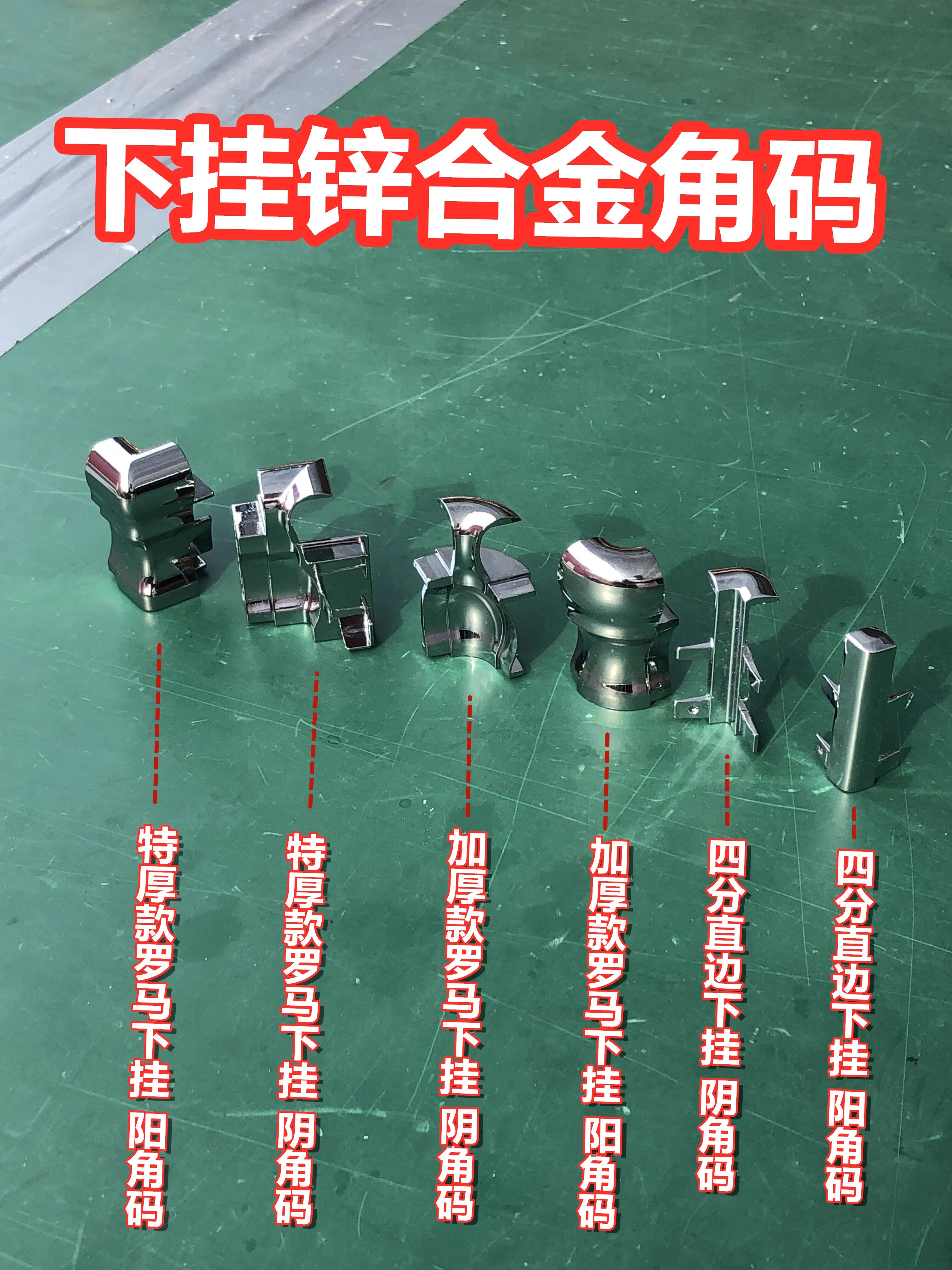 瓷砖橱柜台面封边条铝合金下挂配件下挡水阴角阳角转角锌合金角码