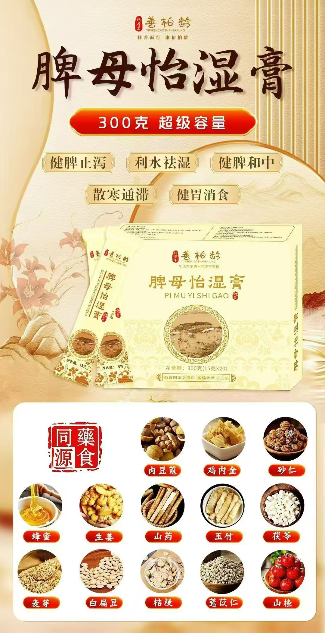 善柏龄脾母怡湿膏脾胃调理膏儿童大人