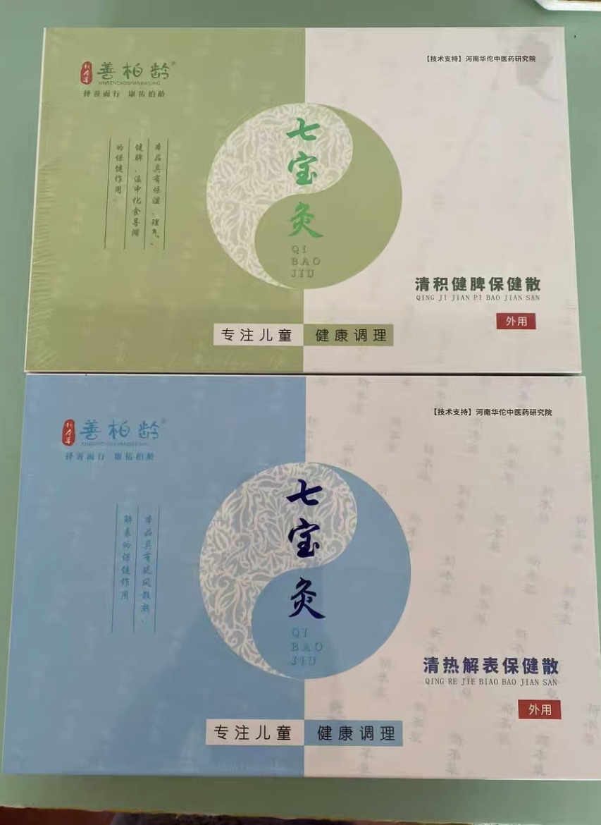 善柏龄七宝灸儿童清积健脾解表培元固本疏肝平惊