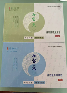 善柏龄七宝灸儿童清积解表培元固本疏肝平惊