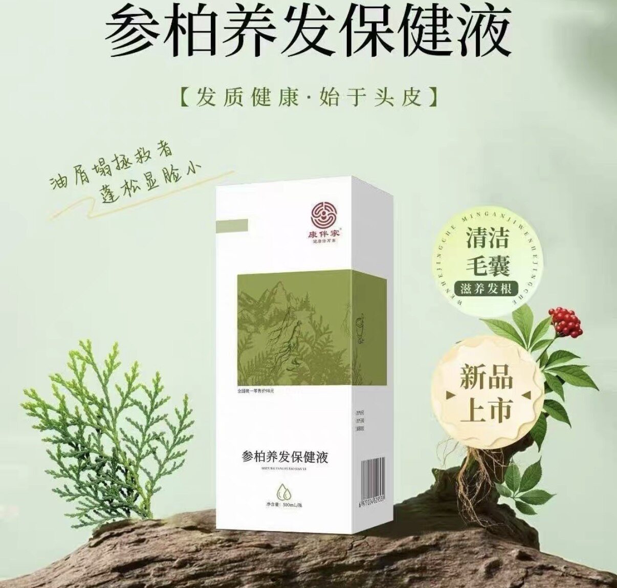 佰药翁洗发水康伴家参柏养发洗发液500ml