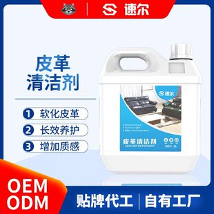 速尔皮革清洁剂2L装真皮沙发强力清洗专业去污保养油擦皮质椅护理