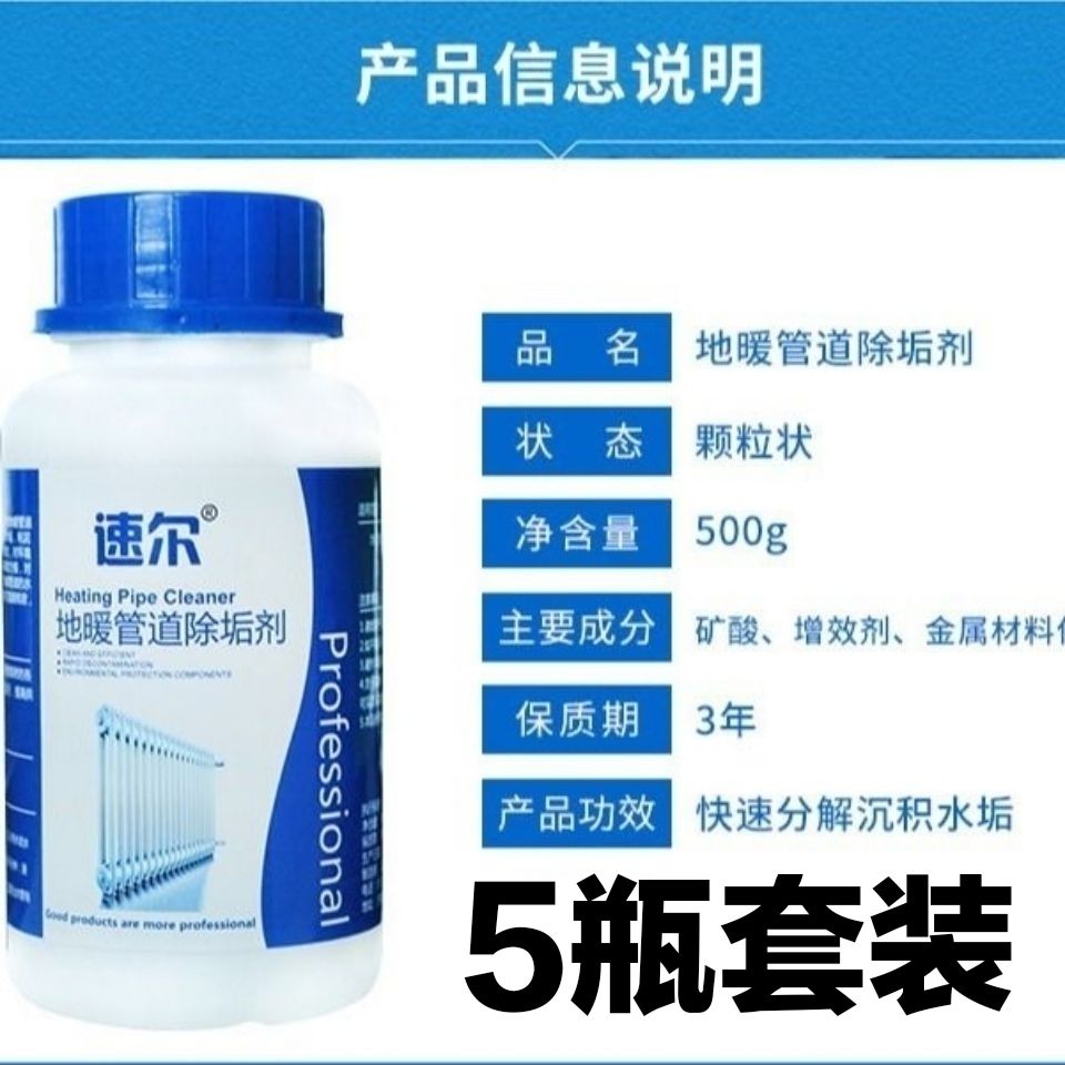 速尔专业地暖管道除垢剂清洁清洗公司家政水垢清除剂五瓶地暖清洗