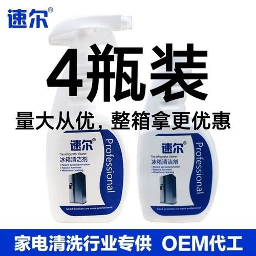速尔冰箱清洁剂厨房重油多用途家电除去污清洗清洗剂新品包邮