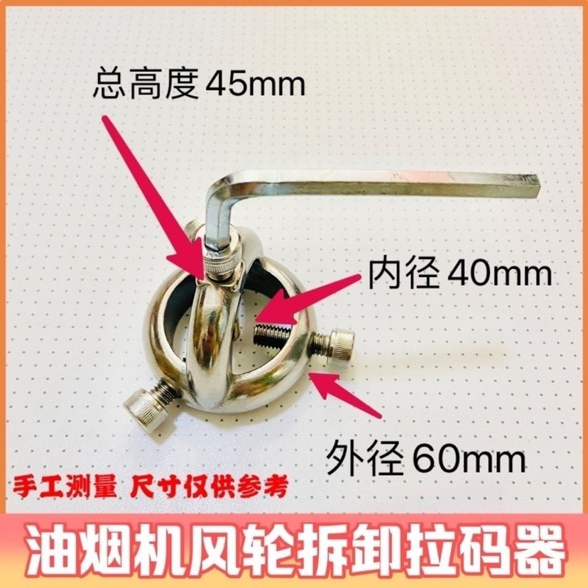 帮可新油烟机风轮拉马器厨房油烟机风轮拆卸清洗专用工具