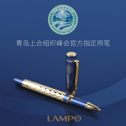 LAMPO上合组织元首笔中性笔高端镀金商务礼品国礼会议笔