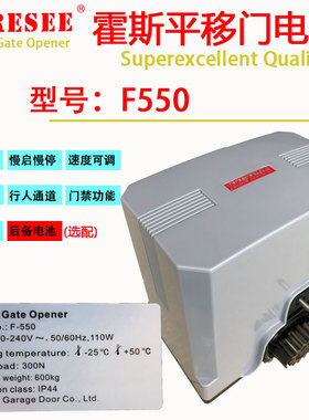 霍斯F550平移门电机FORESEE电动DC24V直流遥控智能手机远程控制