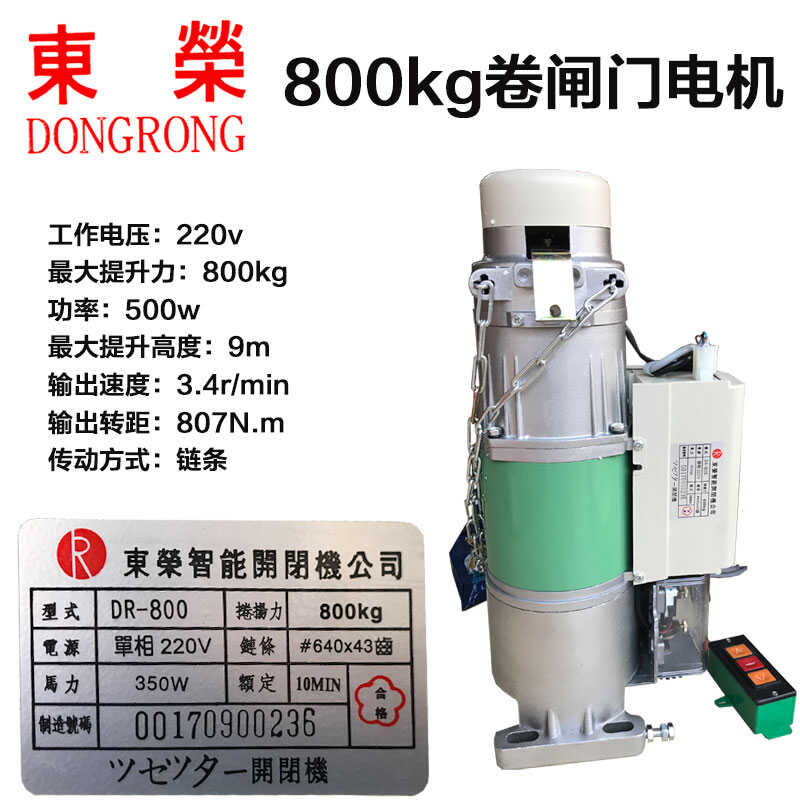原装正品DR-800kg静音电动卷帘门