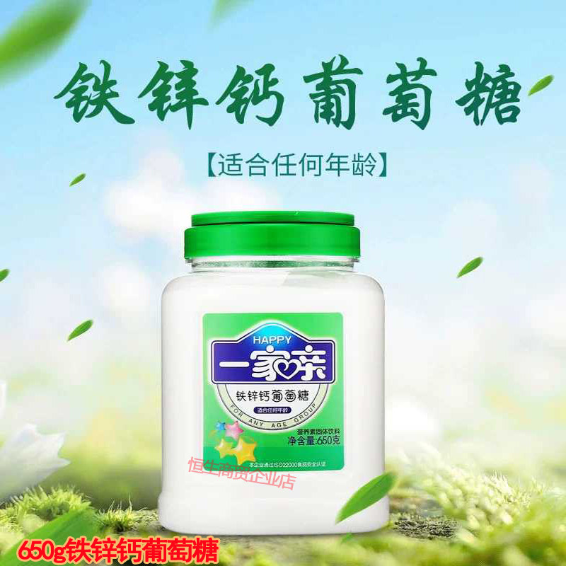 一家亲铁锌钙葡萄糖粉包邮