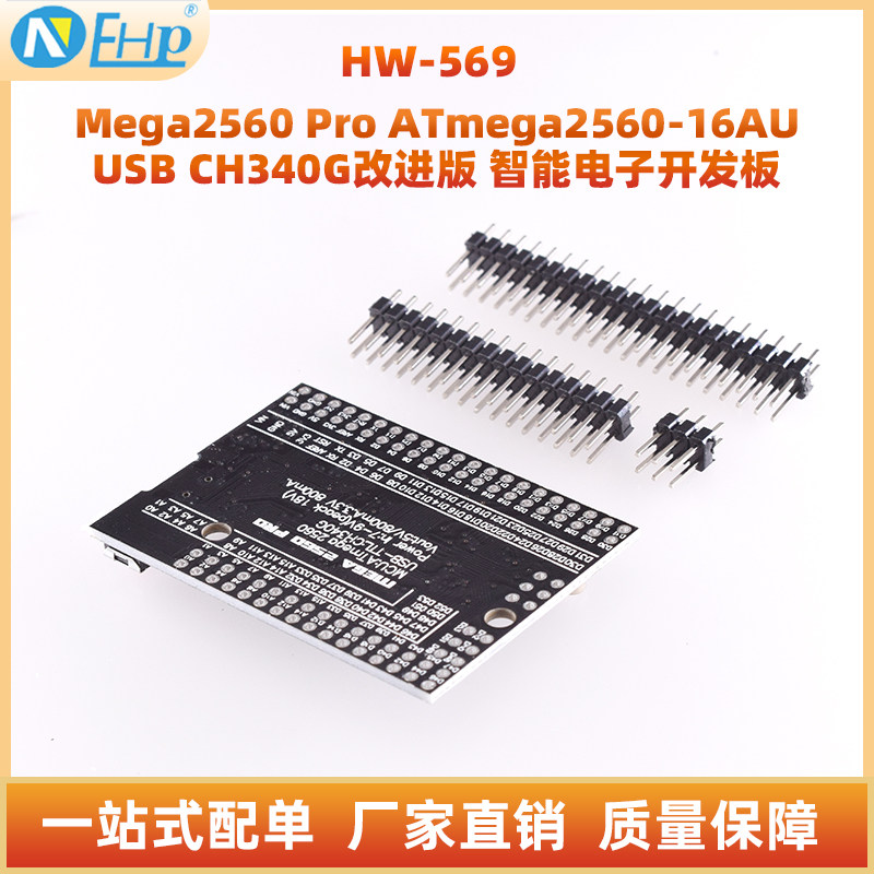 Mega2560 Pro ATmega2560-16AU USB CH340G改进版 智能电子开发板