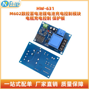 M602数控蓄电池锂电池充电控制模块 保护板 电瓶充电控制