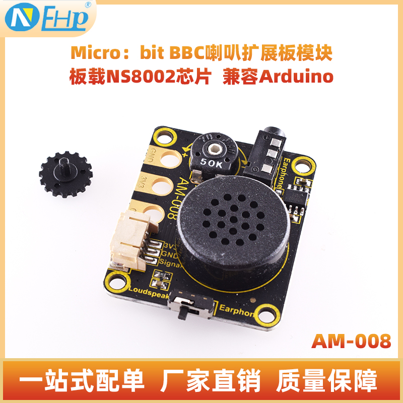 MicrobitBBC喇叭扩展板模块