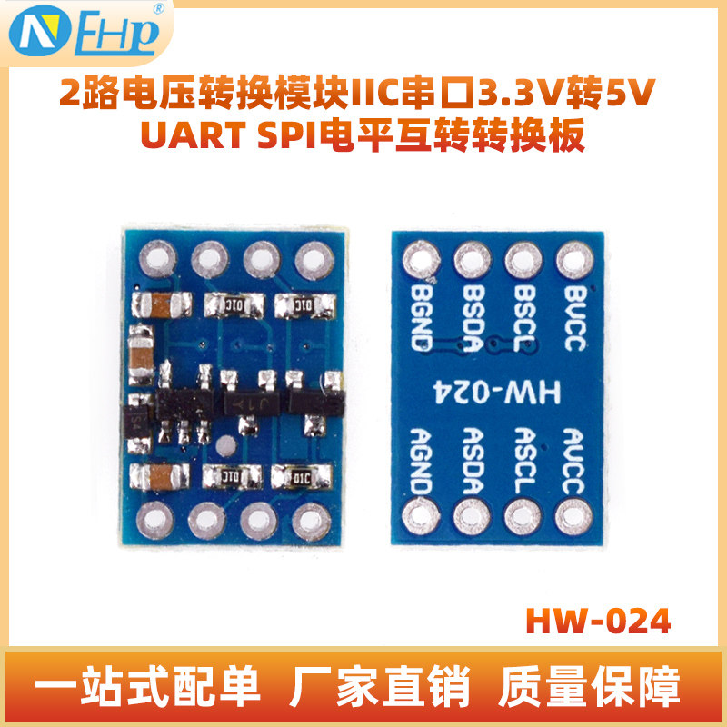 2路电压转换模块IIC串口3.3V转5V