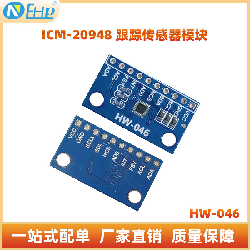 MCU-20948 ICM-20948 低功率 9轴 MEMS 运动跟踪装置 传感器模块