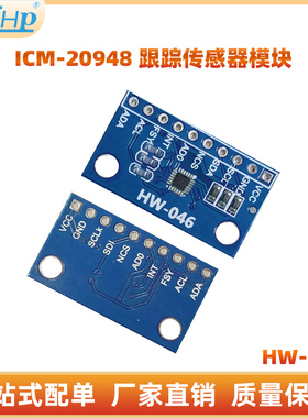 MCU-20948 ICM-20948 低功率 9轴 MEMS 运动跟踪装置 传感器模块