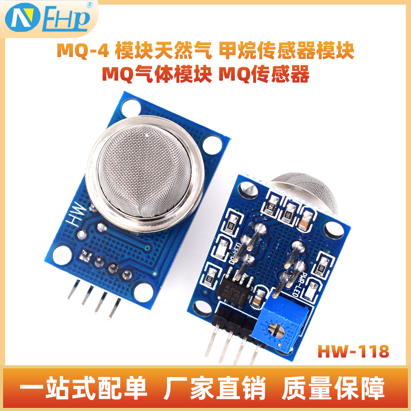 MQ-4模块天然气甲烷传感器模块