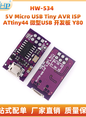 (534)5V Micro USB Tiny AVR ISP ATtiny44 微型USB 开发板