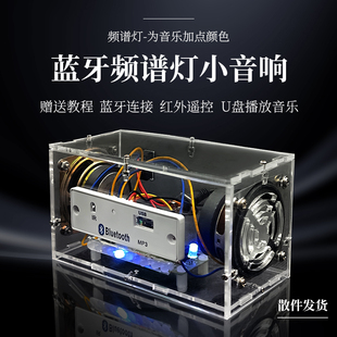 蓝牙音箱组装 音乐声控频谱学生焊接教学实训电子diy制作散件 套件