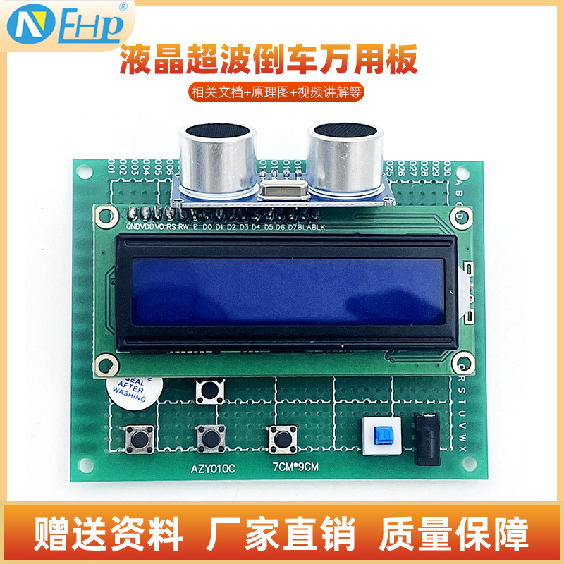 基于51单片机超声波测距仪套件