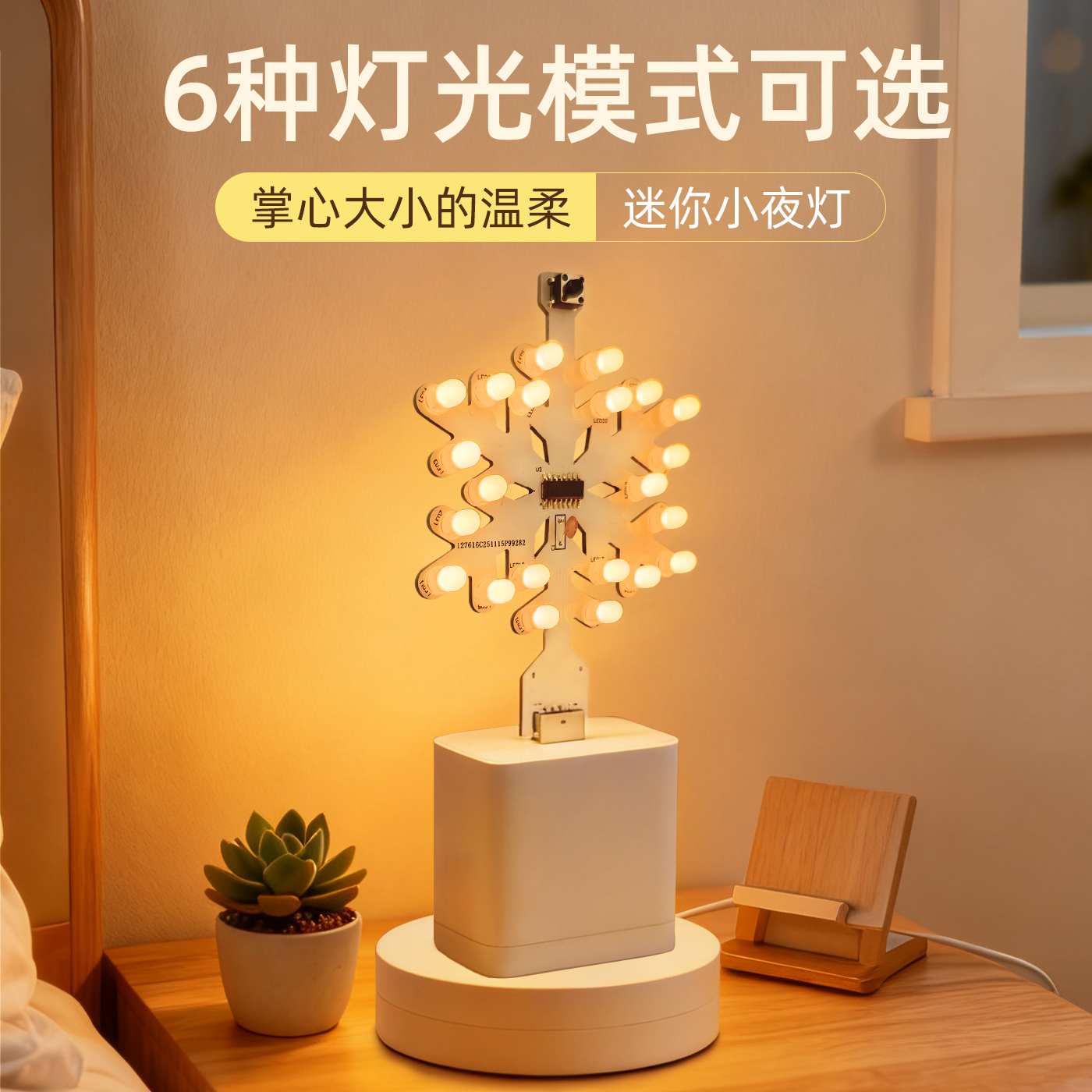 雪花灯LED调光制作套件圣诞装饰