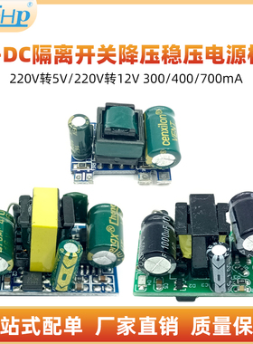 220V转5V12V300/400/700mA 3.5W隔离开关电源模块 AC-DC降压模块