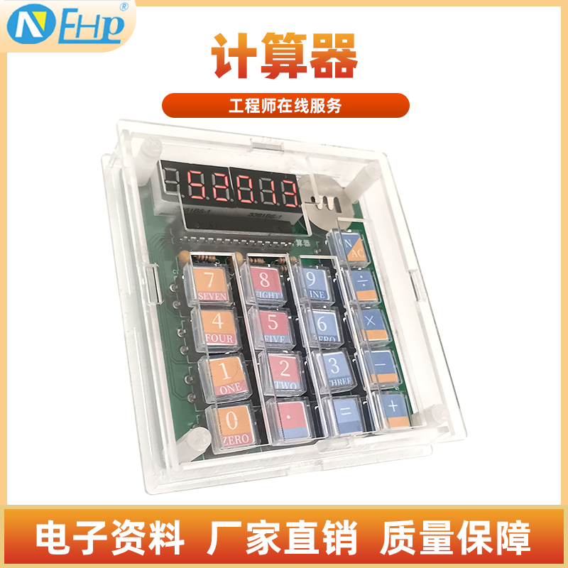 自制计算器套电子DIY计数器diy