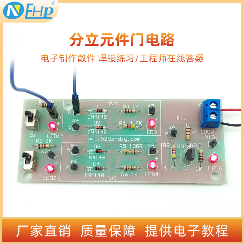 分立元件门电路套与门或门非门