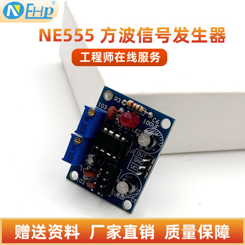 NE555方波信号发生器脉冲发生器
