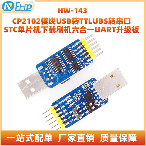 CP2102模块USB转TTLUBS转串口